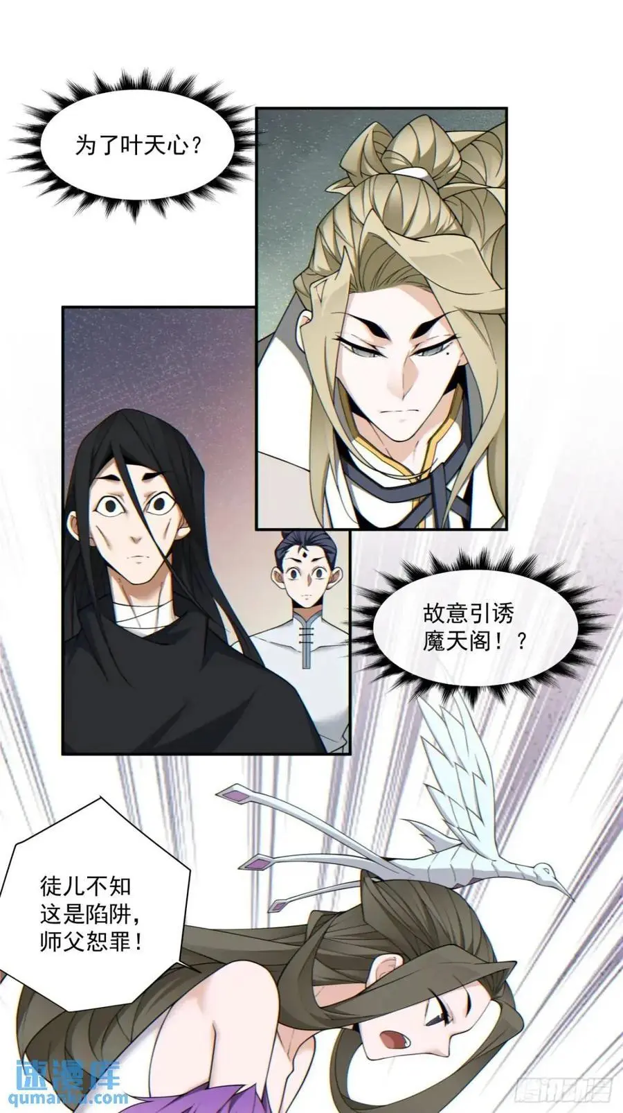 第一百四十三回 第20页