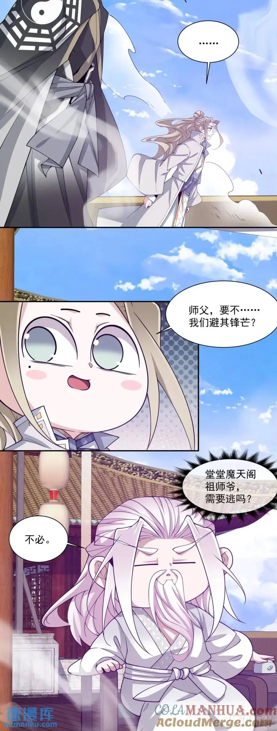 第一百四十三回 第27页