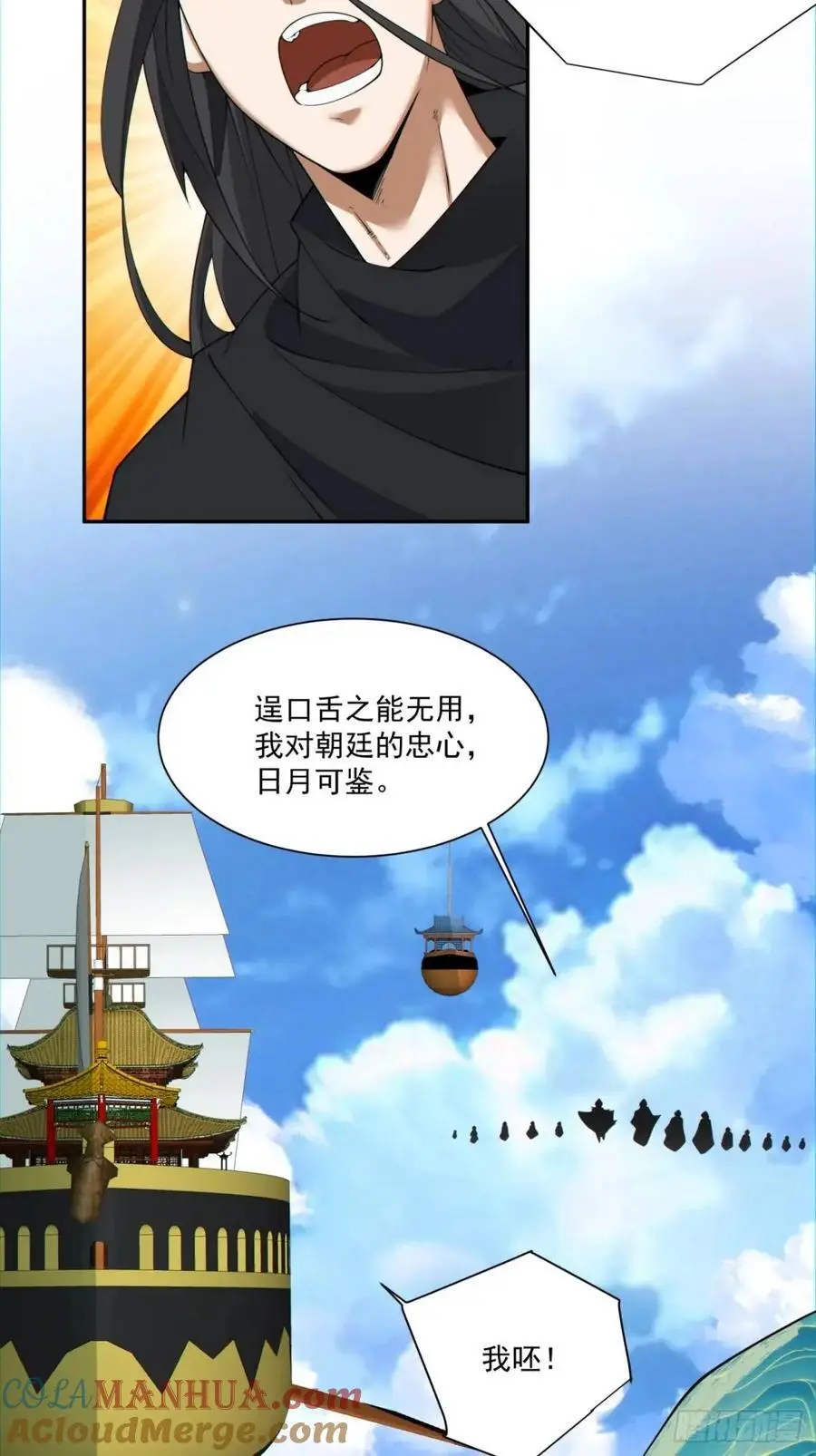 第一百四十三回 第33页