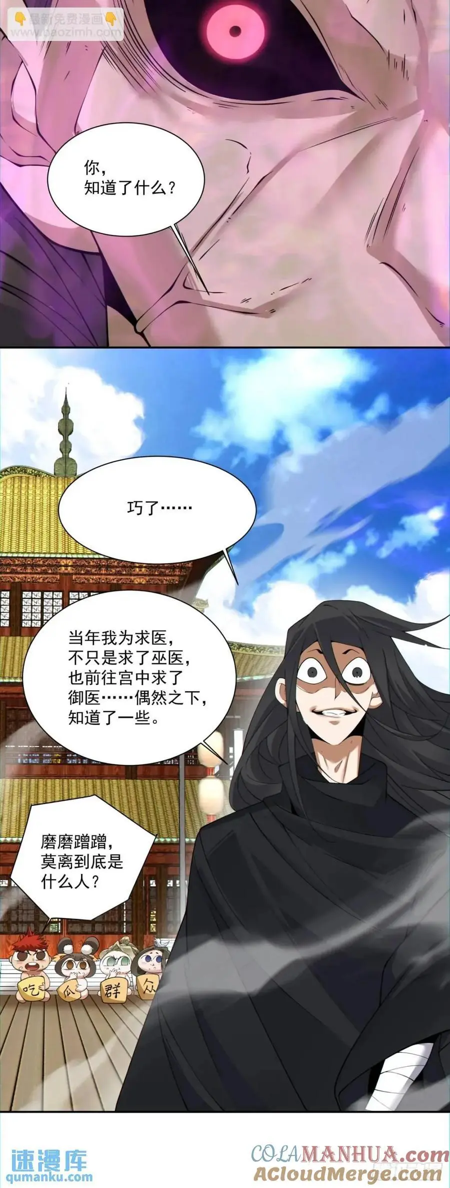 第一百四十三回 第35页