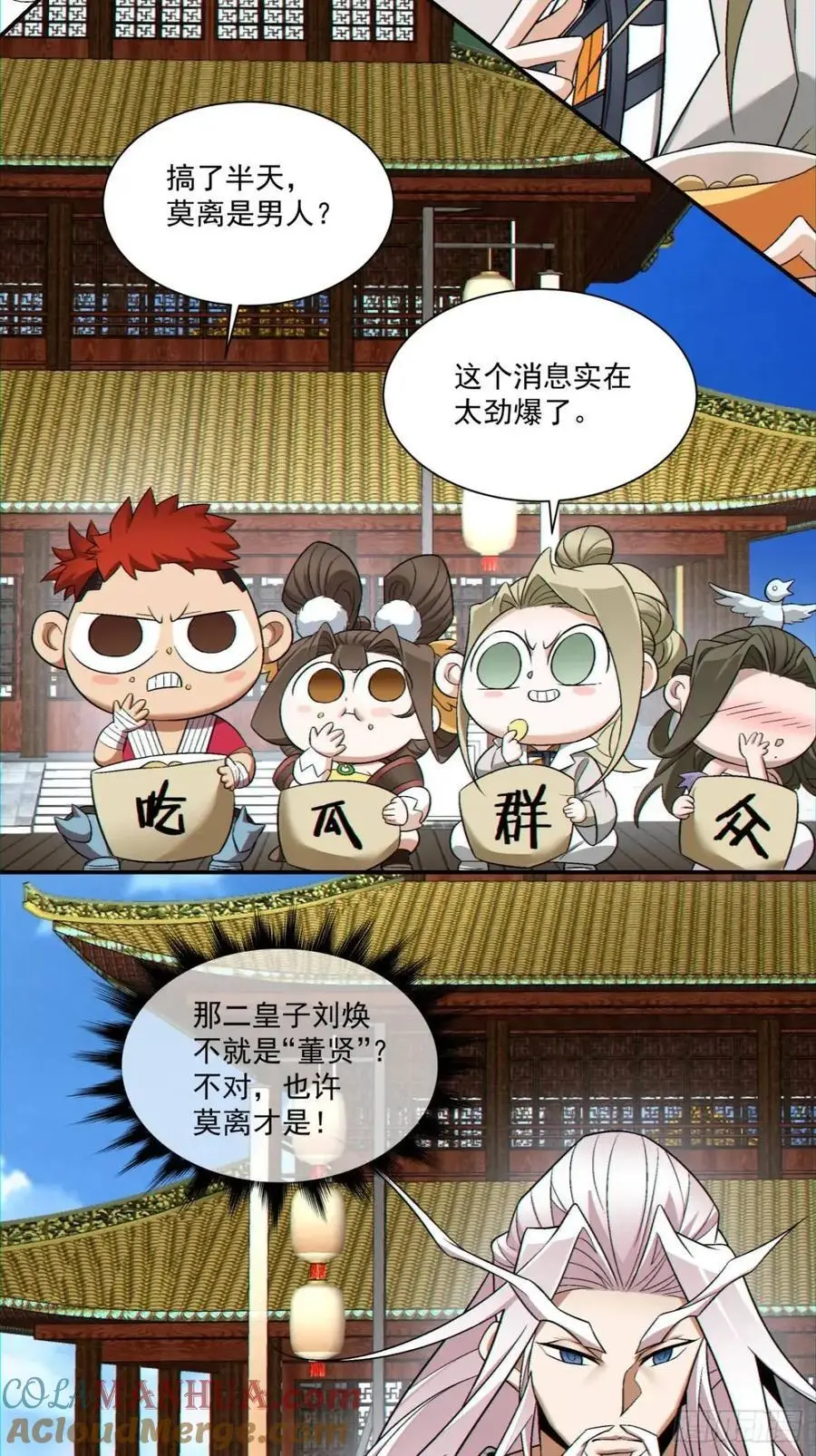 第一百四十四回 第3页