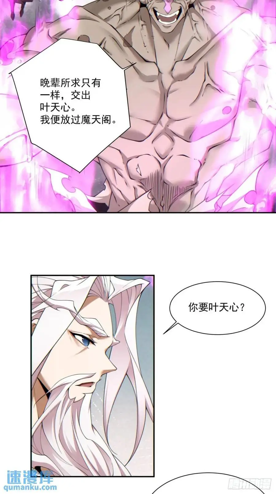 第一百四十四回 第8页