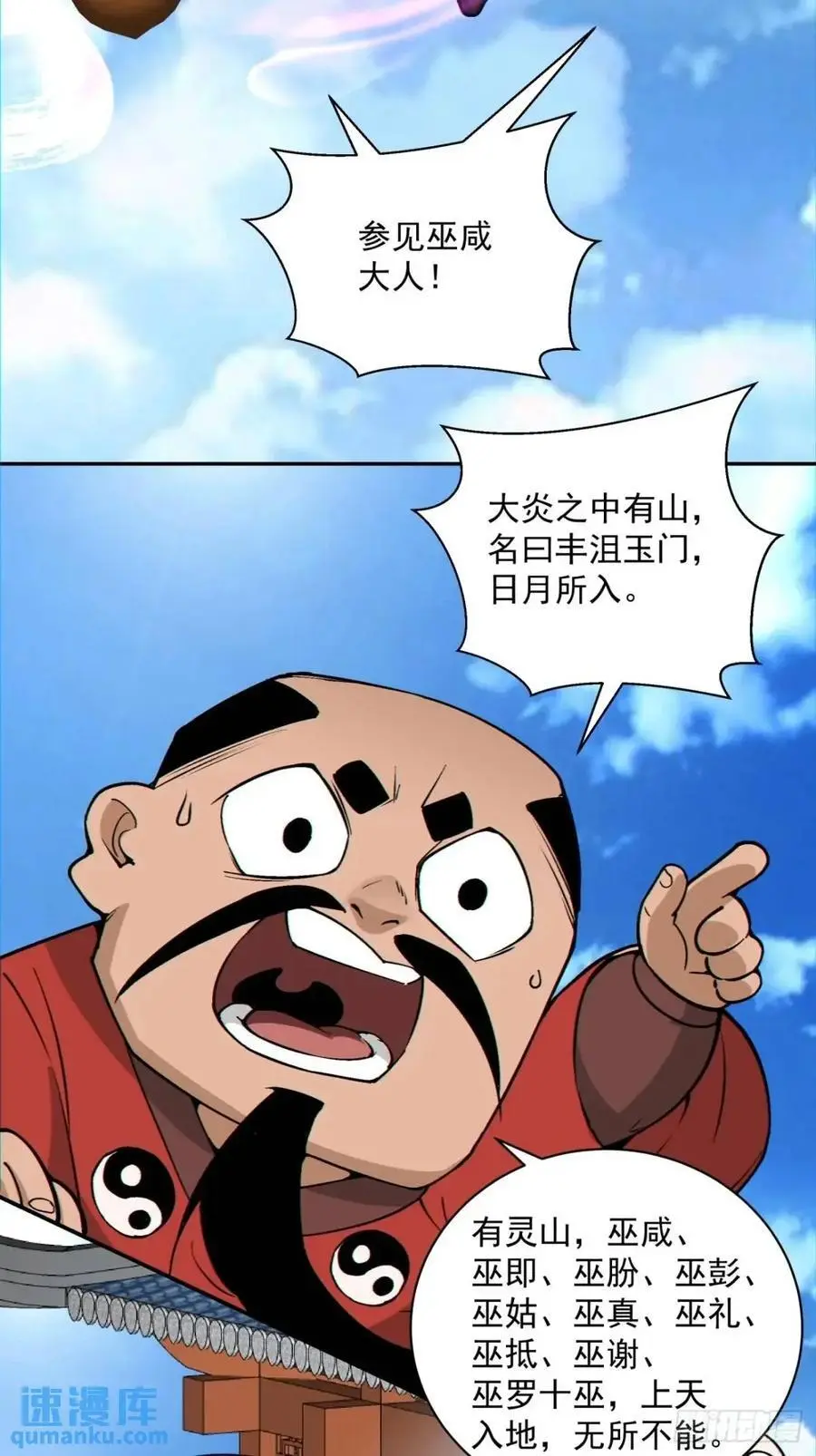 第一百四十四回 第12页