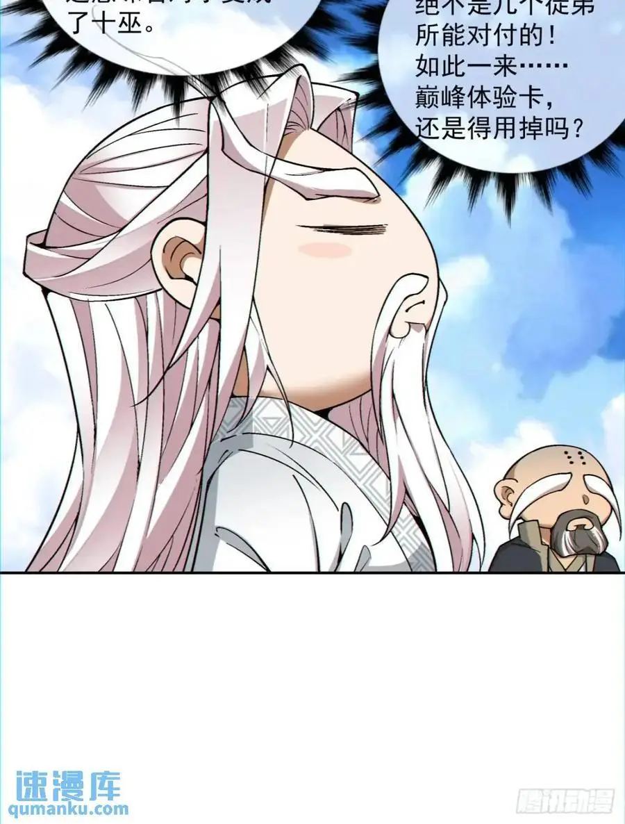 第一百四十四回 第14页