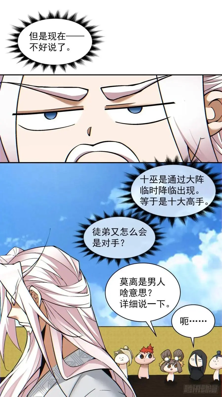 第一百四十四回 第26页