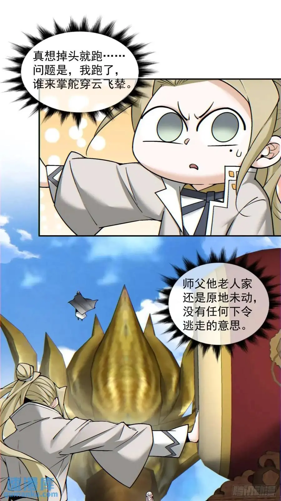 第一百四十五回 第6页