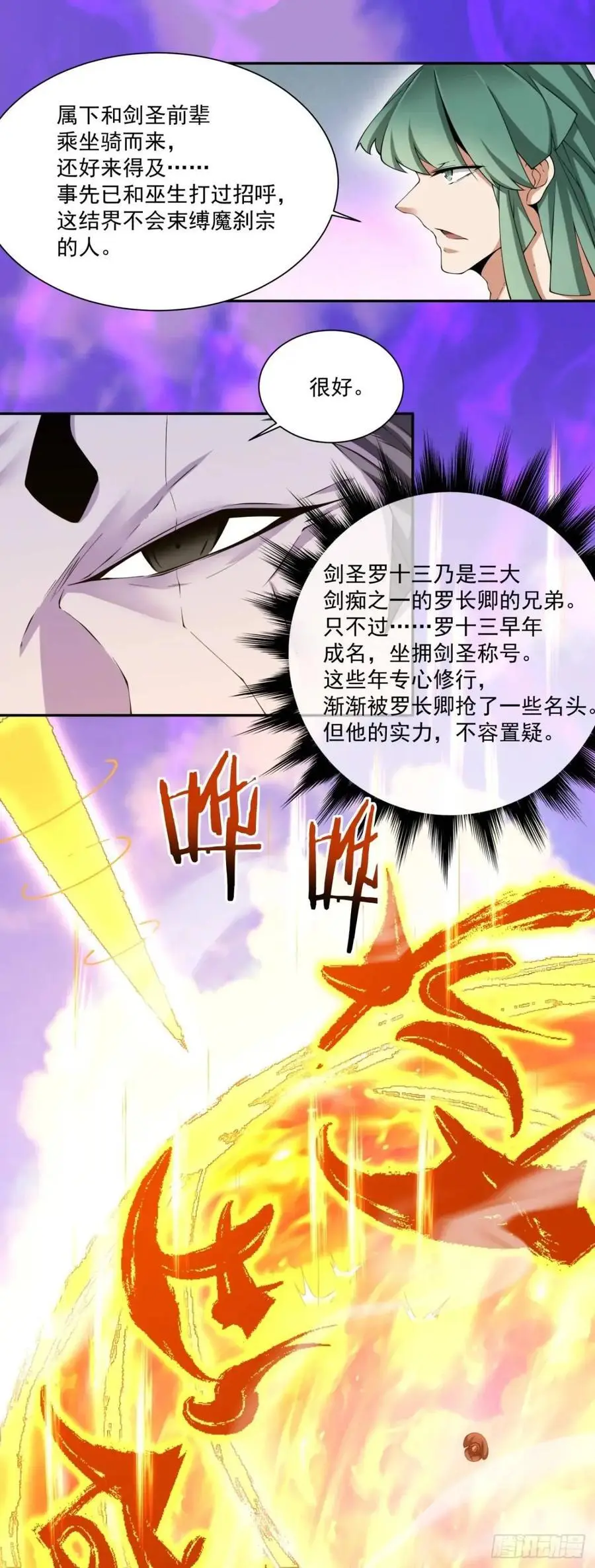 第一百四十五回 第30页