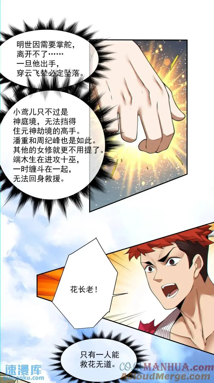 第一百四十五回 第31页