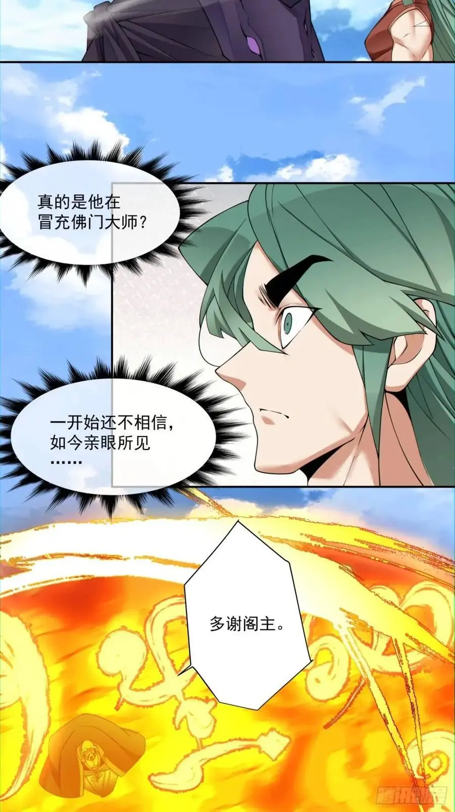 第一百四十六回 第16页