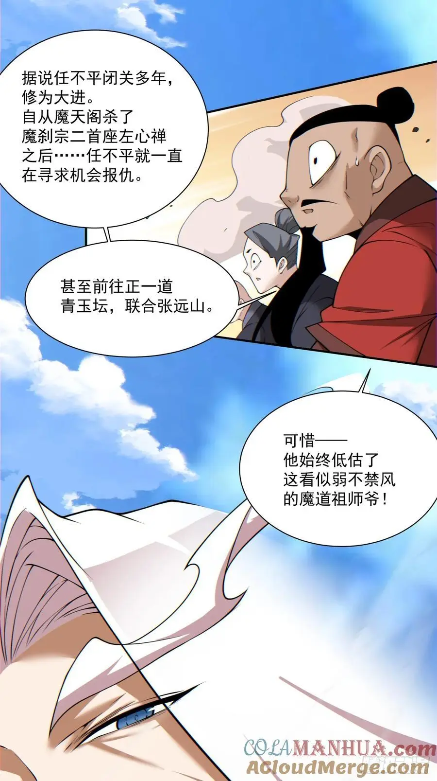 第一百四十七回 第31页