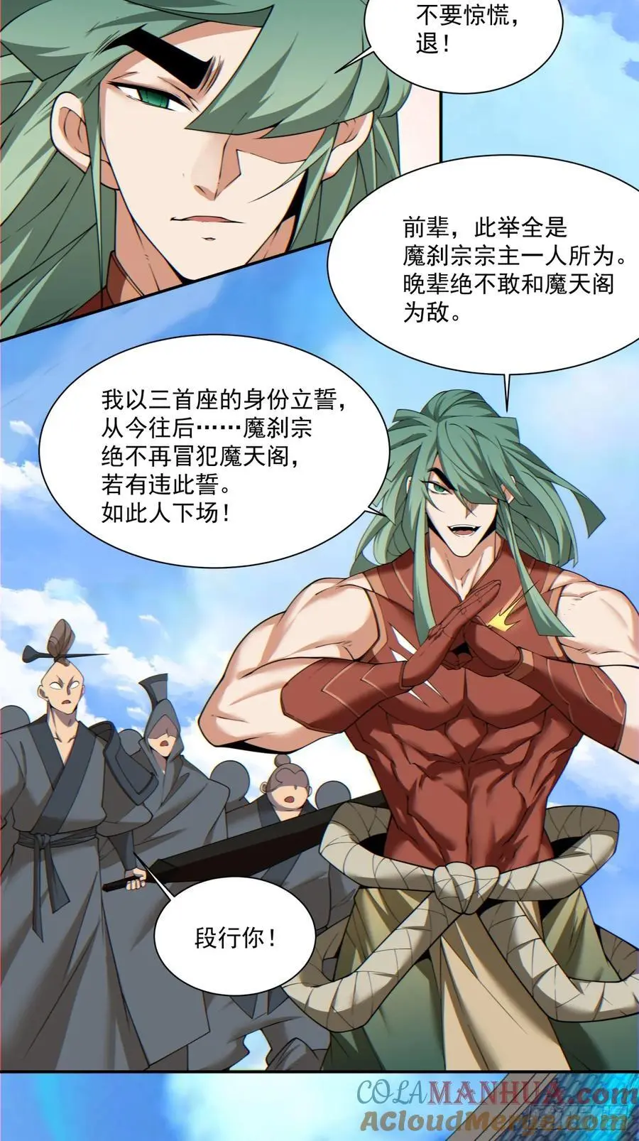 第一百四十七回 第33页