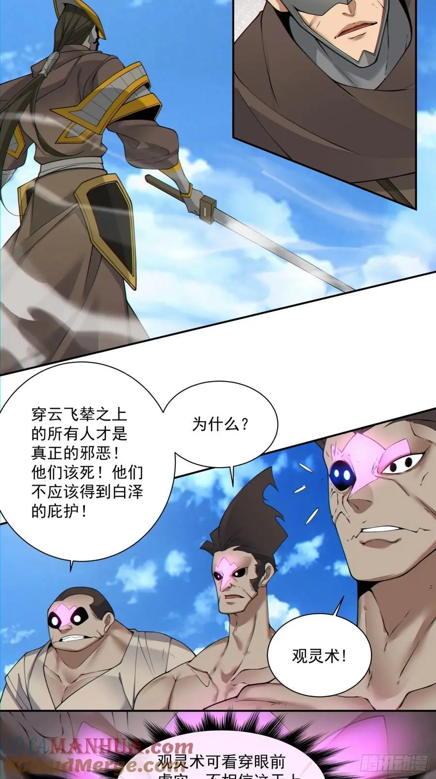 第一百四十七回 第37页
