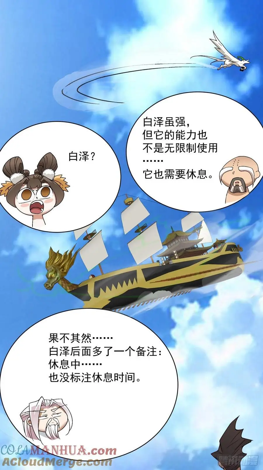 第一百四十七回 第39页