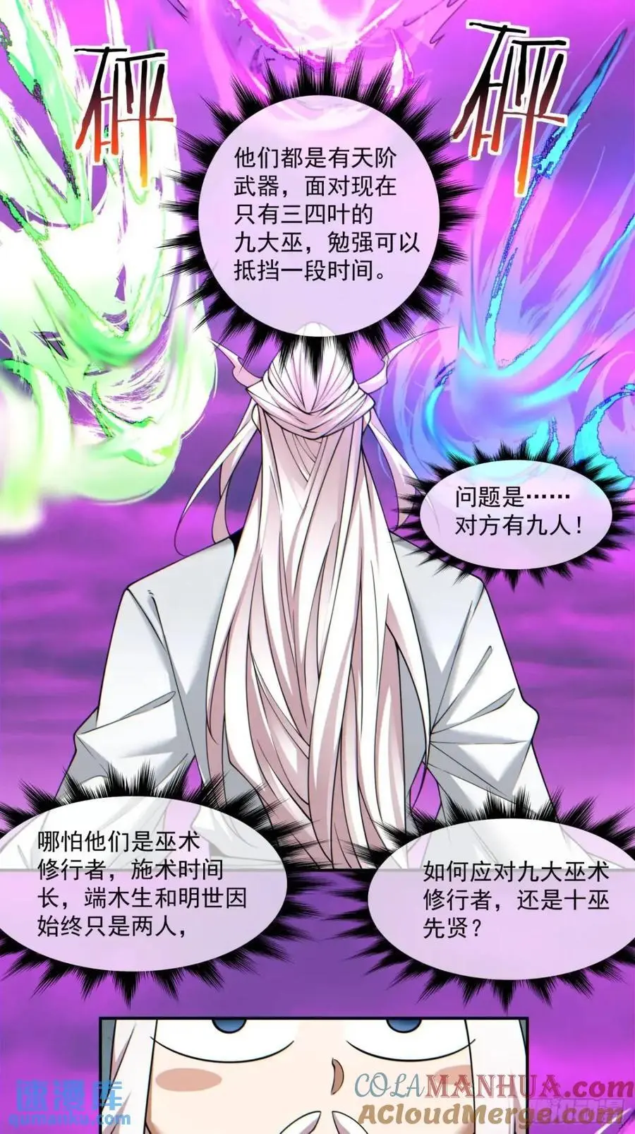 第一百四十九回 第7页