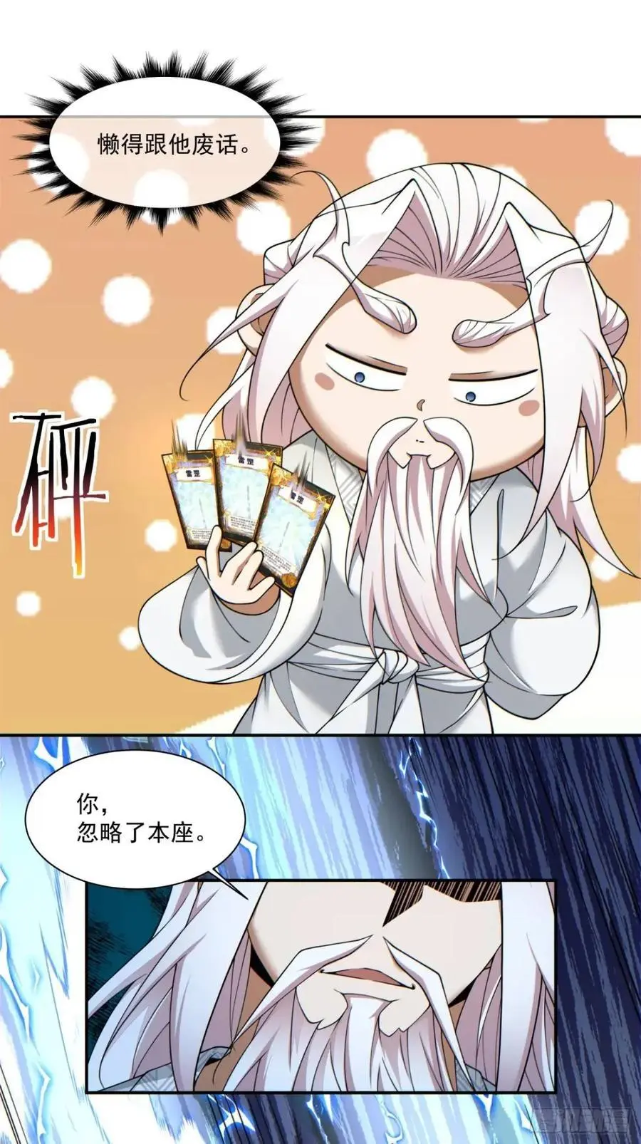 第一百四十九回 第14页