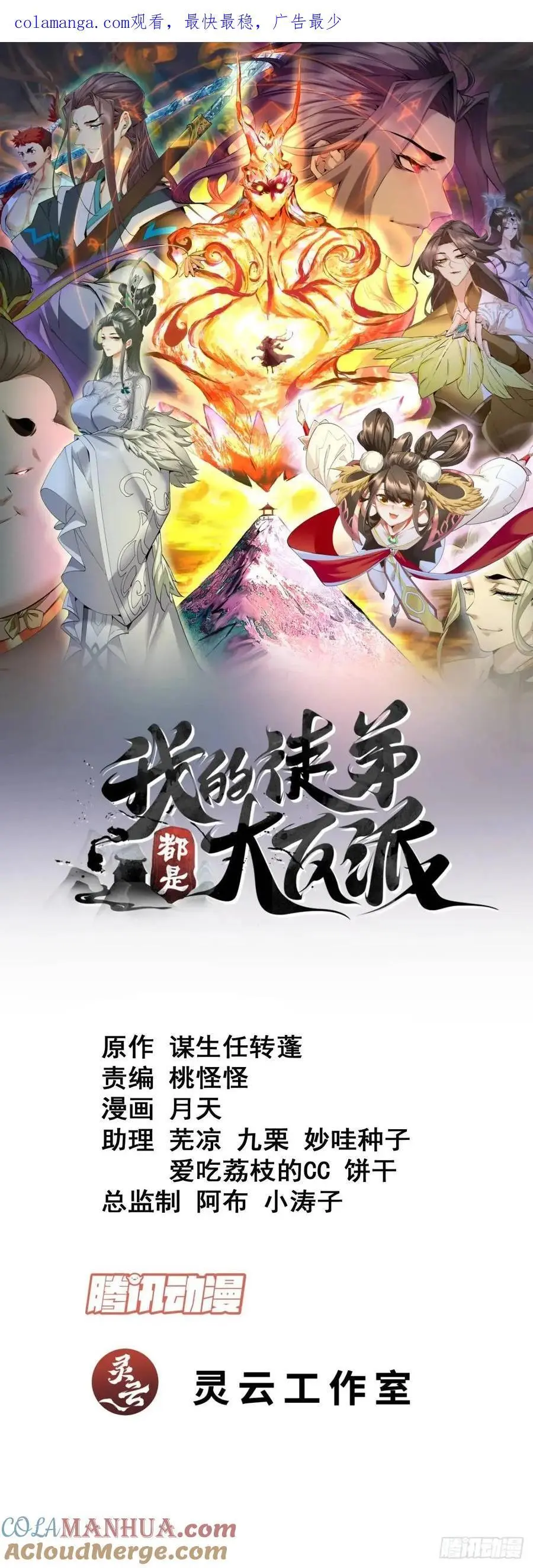 第一百五十回 第1页