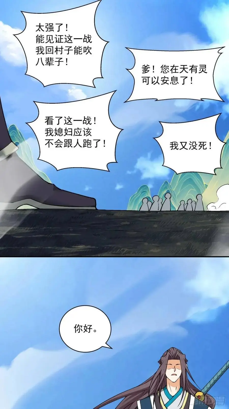 第一百五十回 第28页