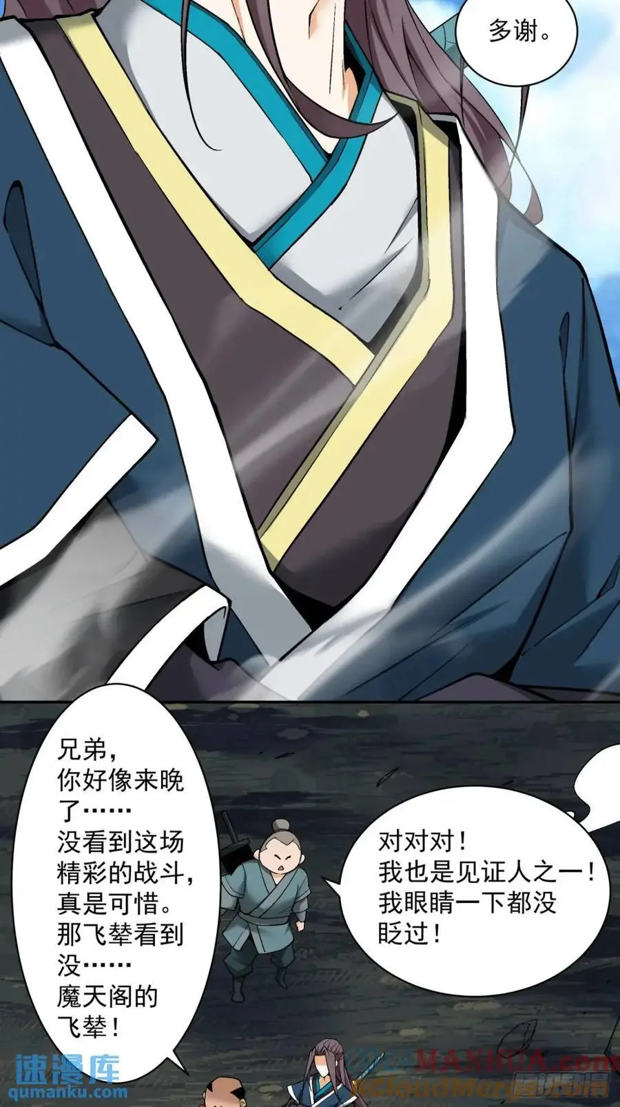 第一百五十回 第31页