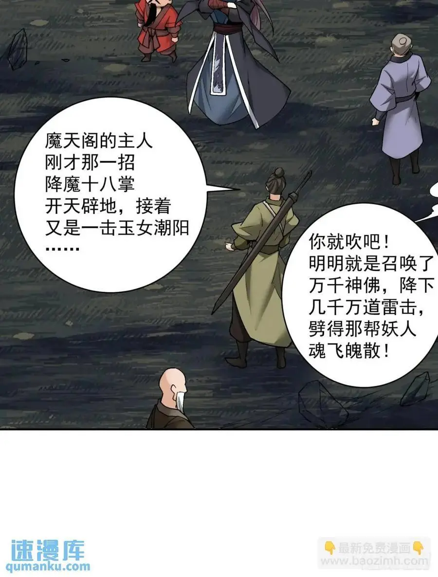 第一百五十回 第32页