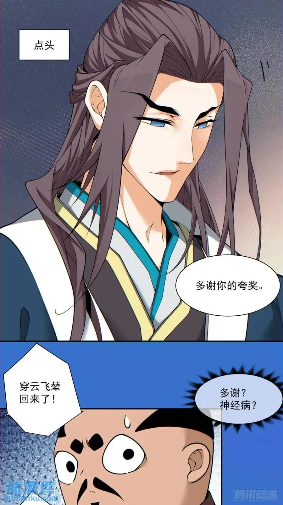 第一百五十回 第34页