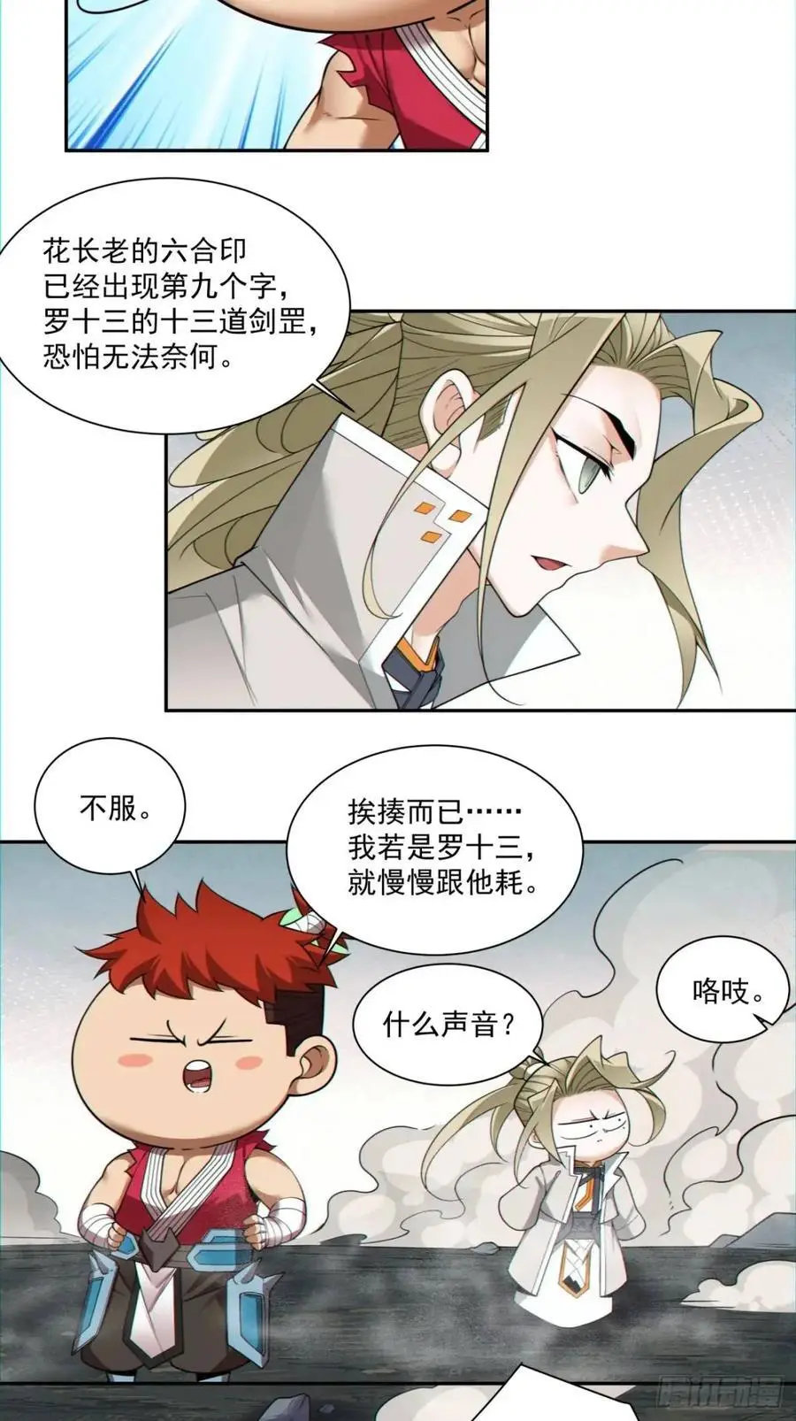 第一百五十回 第38页