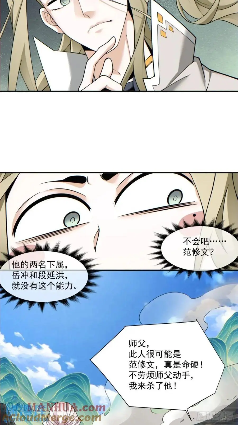 第一百五十一回 第3页