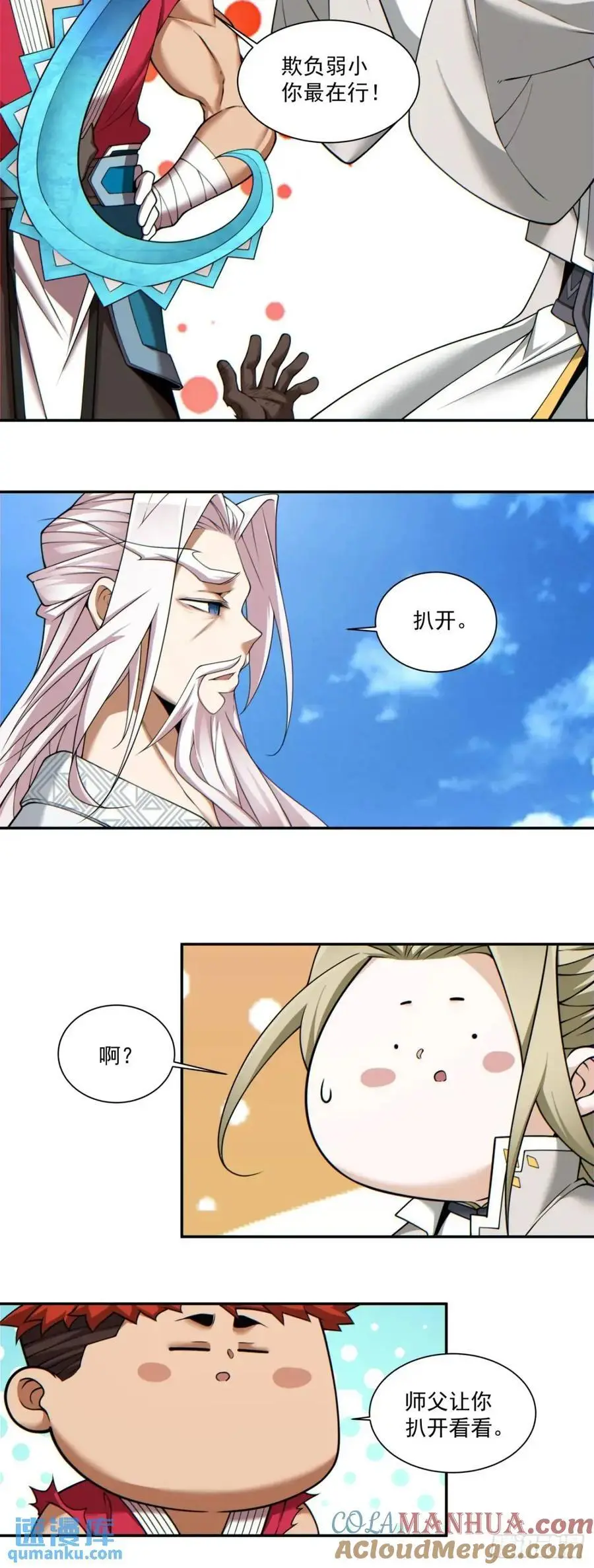 第一百五十一回 第5页