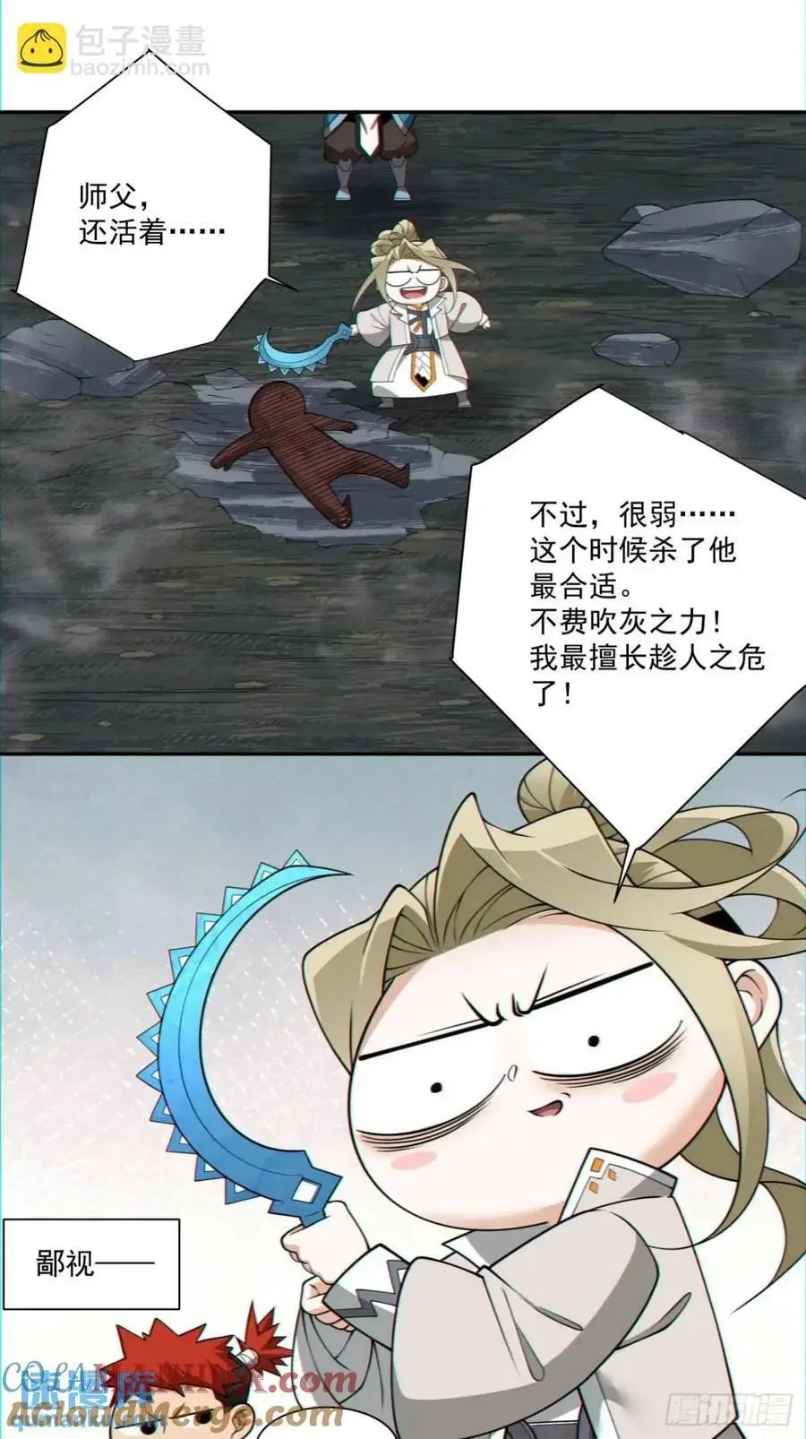 第一百五十一回 第11页