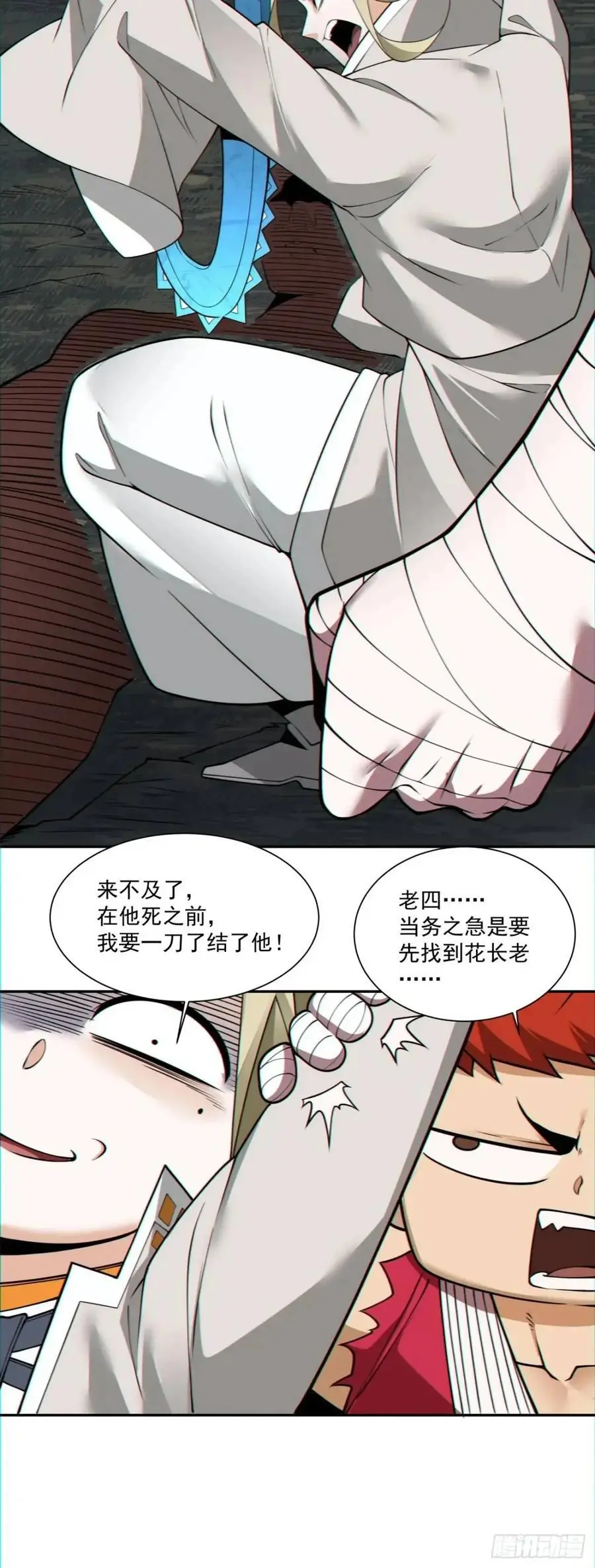 第一百五十一回 第14页