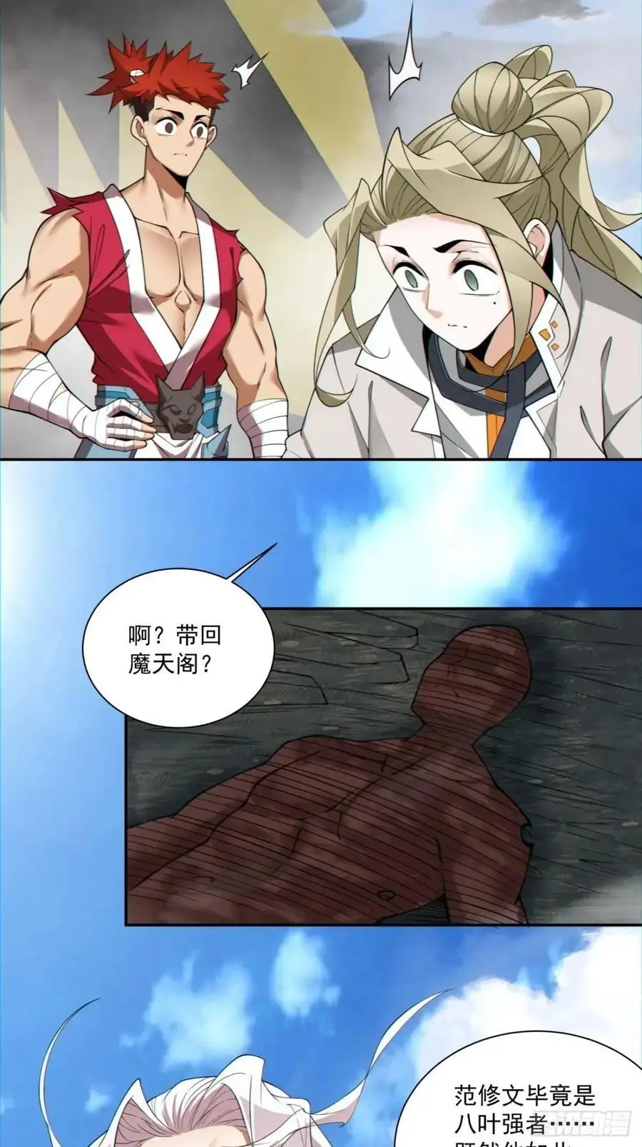 第一百五十一回 第16页