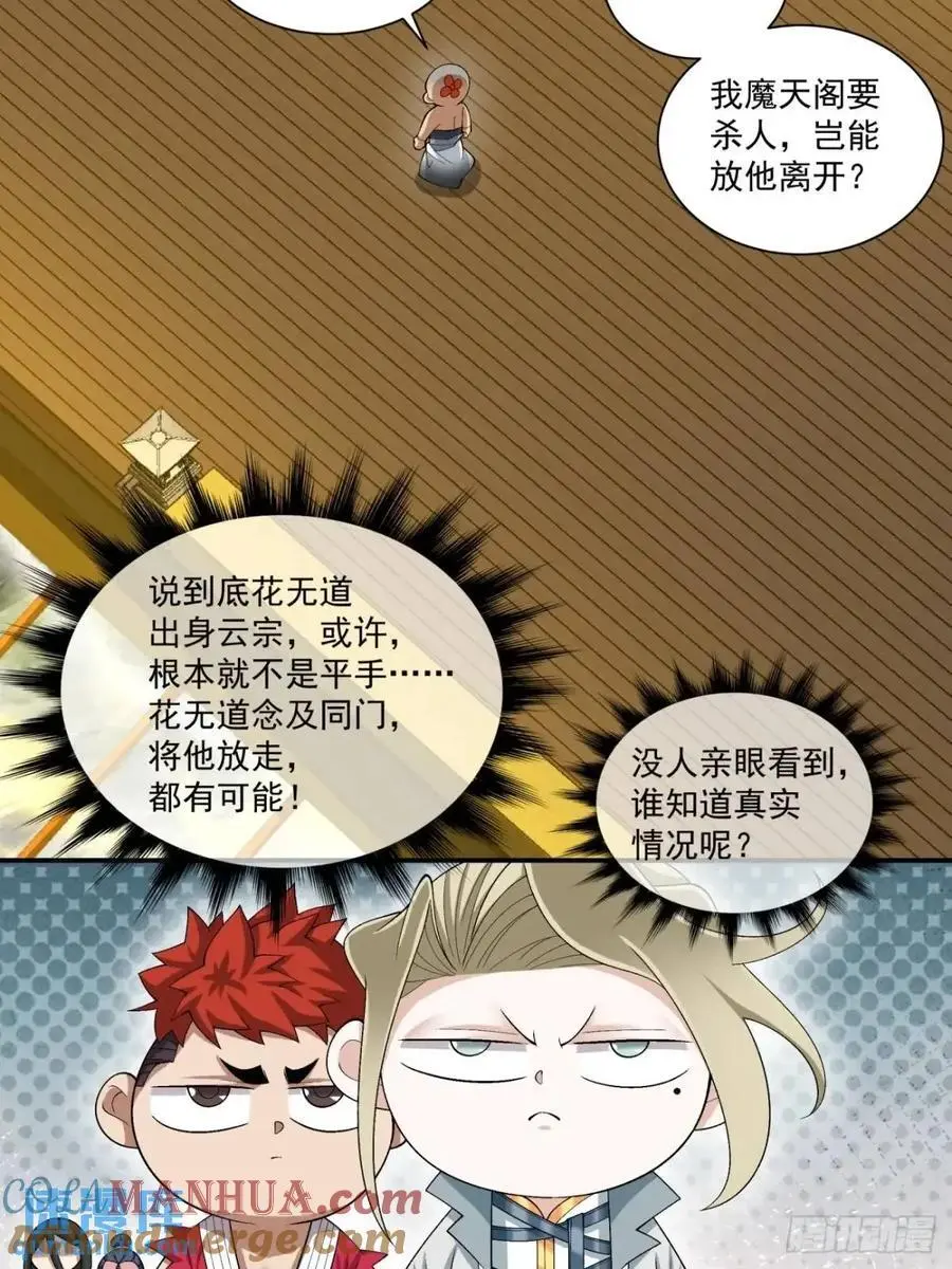 第一百五十一回 第25页