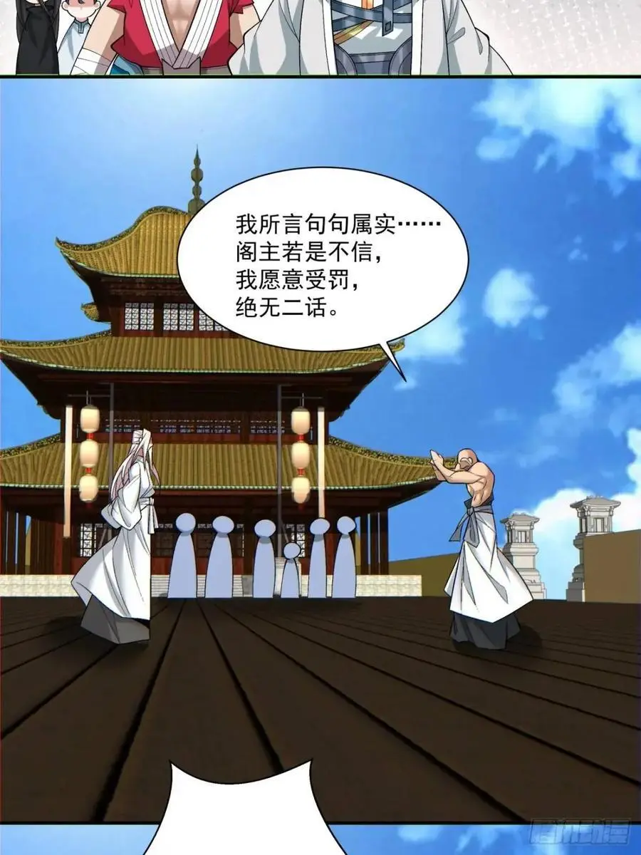 第一百五十一回 第26页