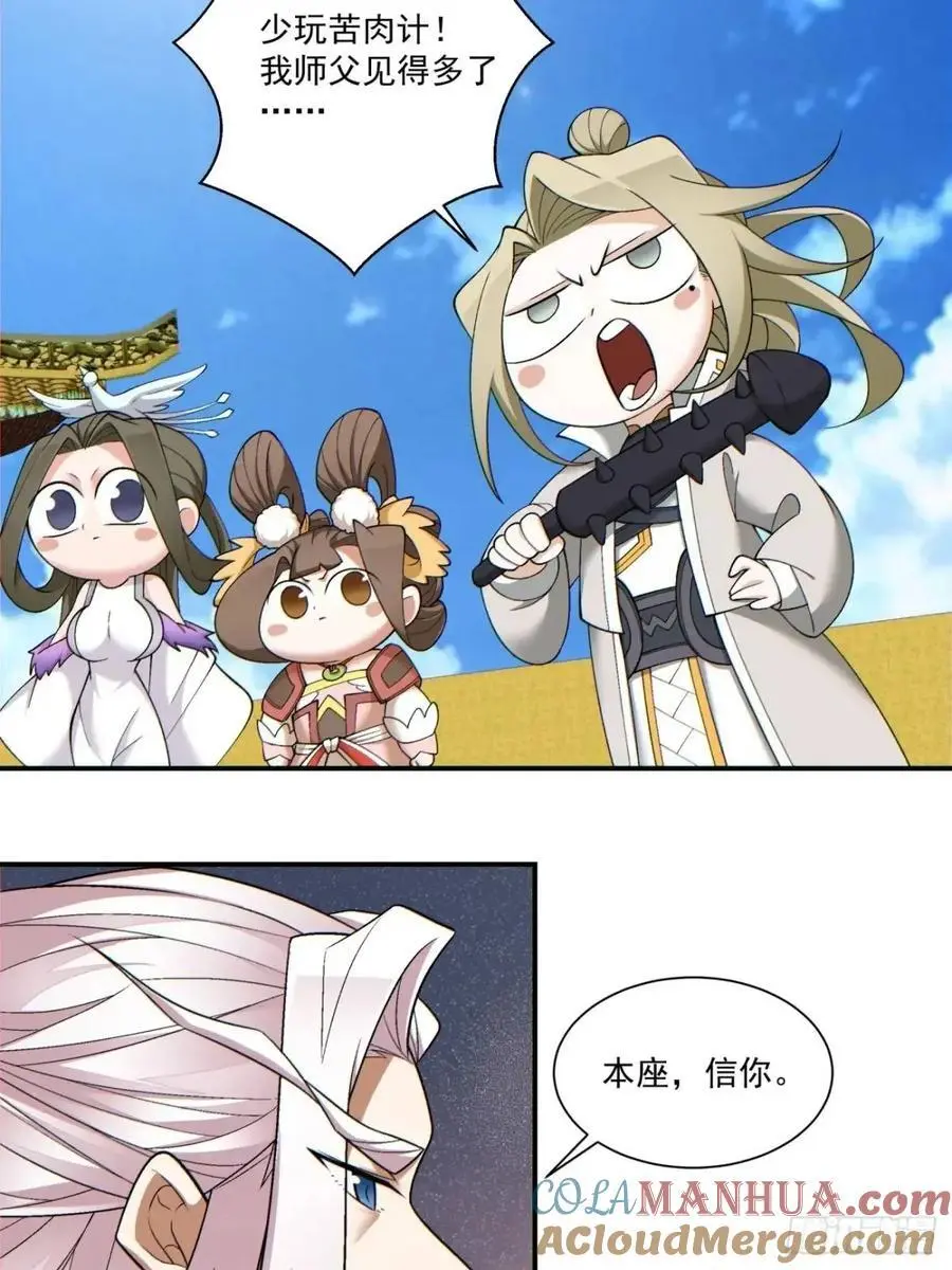 第一百五十一回 第27页