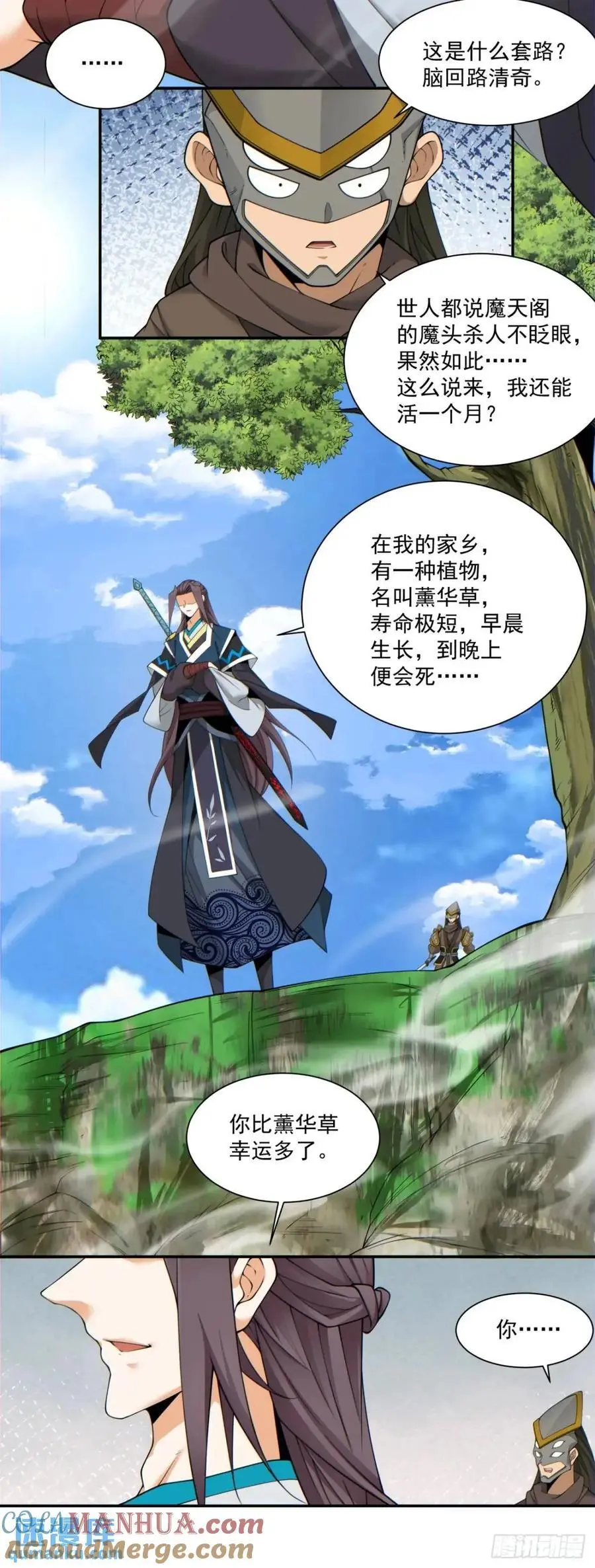 第一百五十二回 第5页