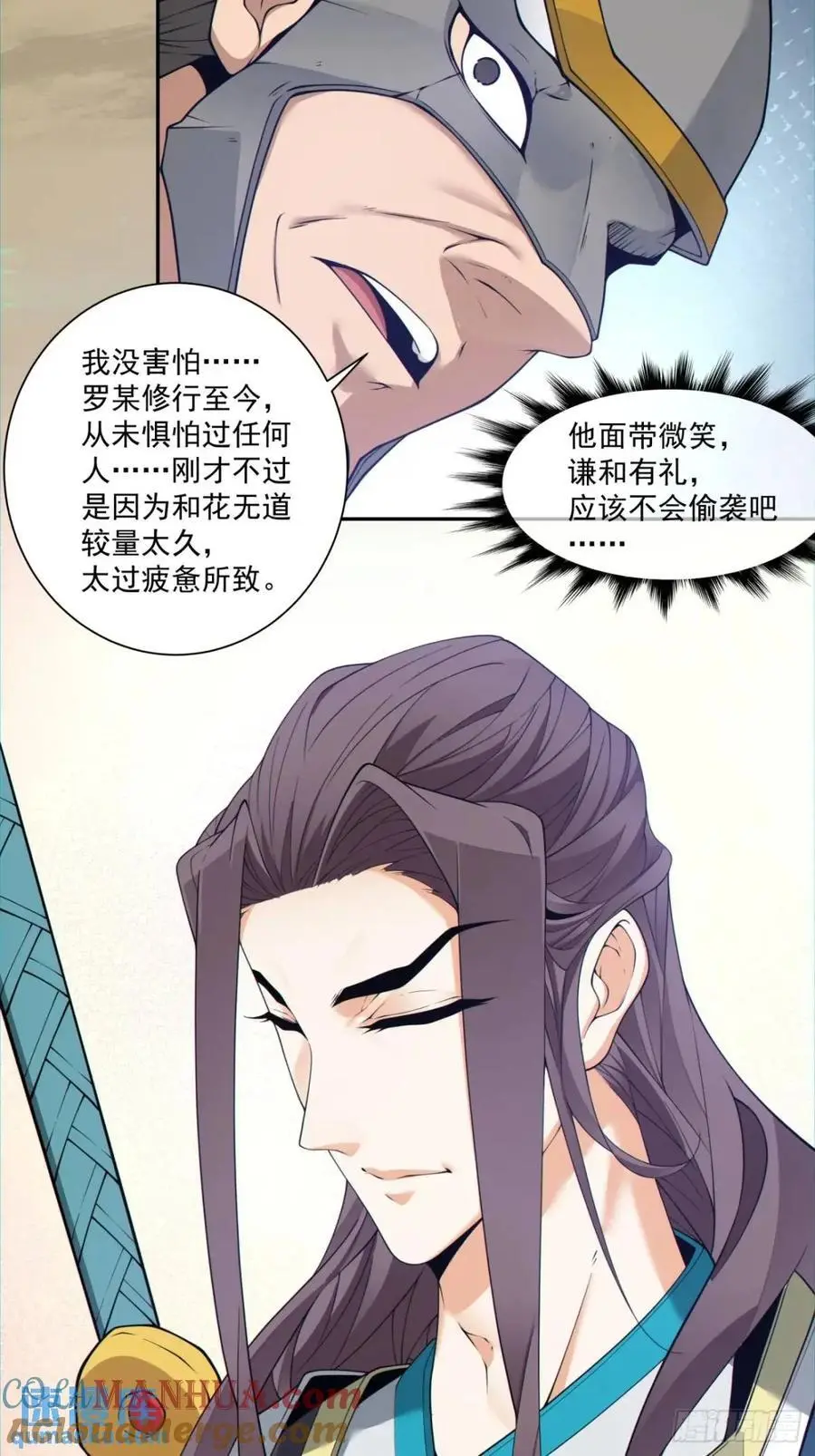 第一百五十二回 第7页