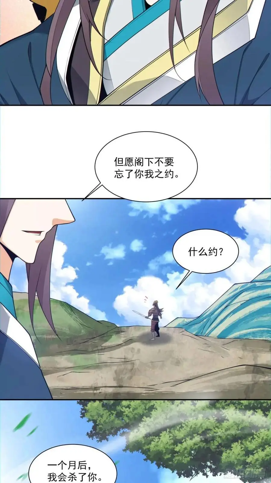 第一百五十二回 第8页