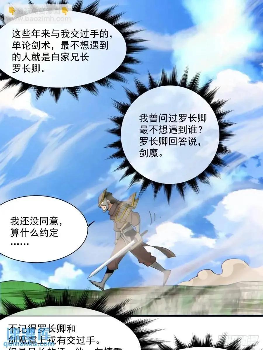 第一百五十二回 第10页