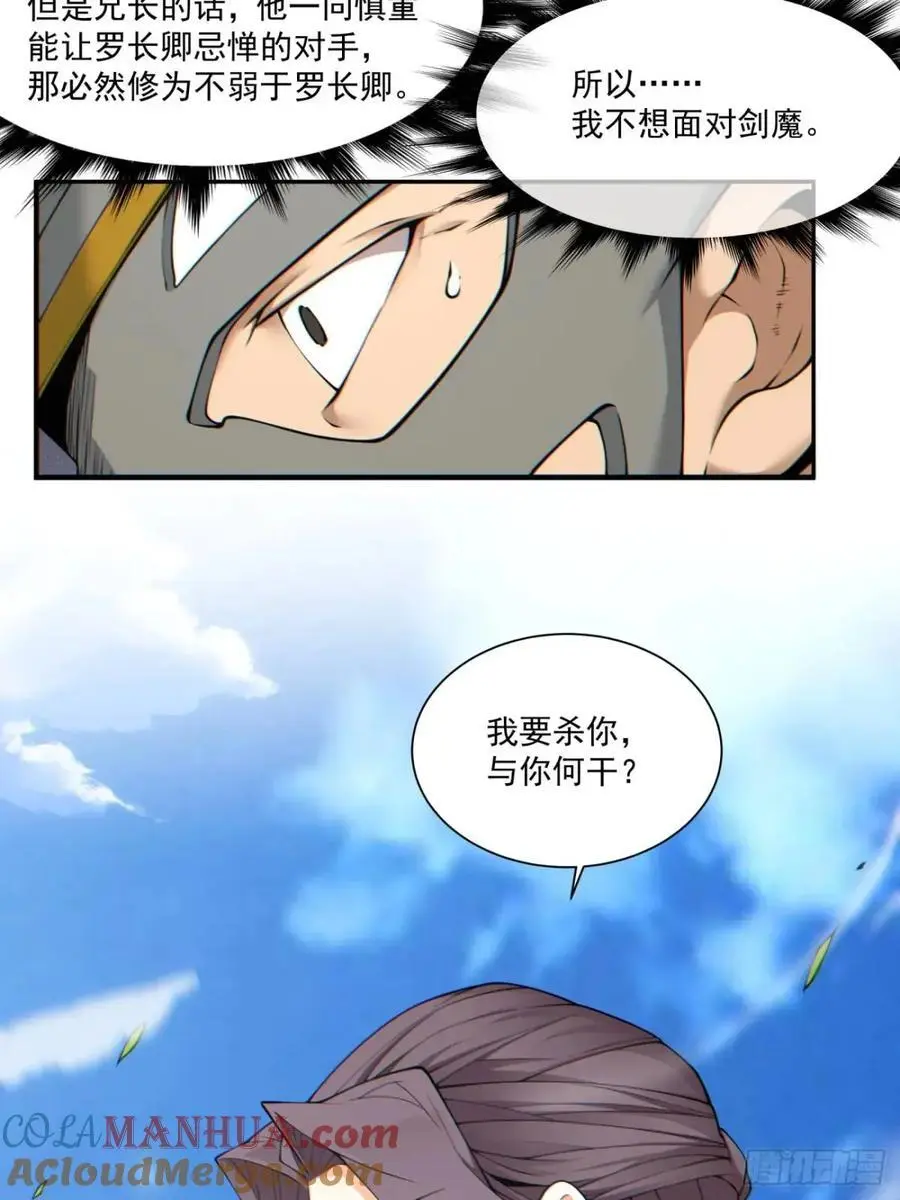 第一百五十二回 第11页