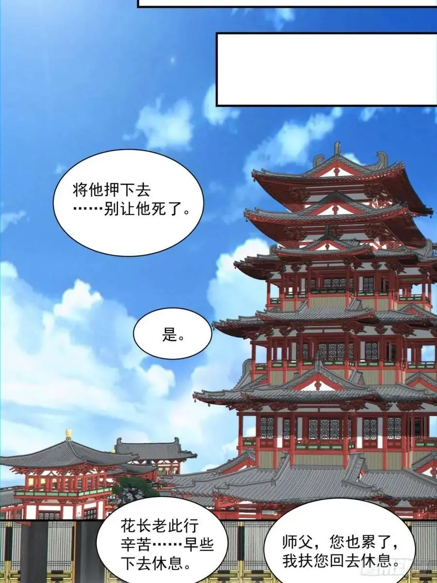第一百五十二回 第24页