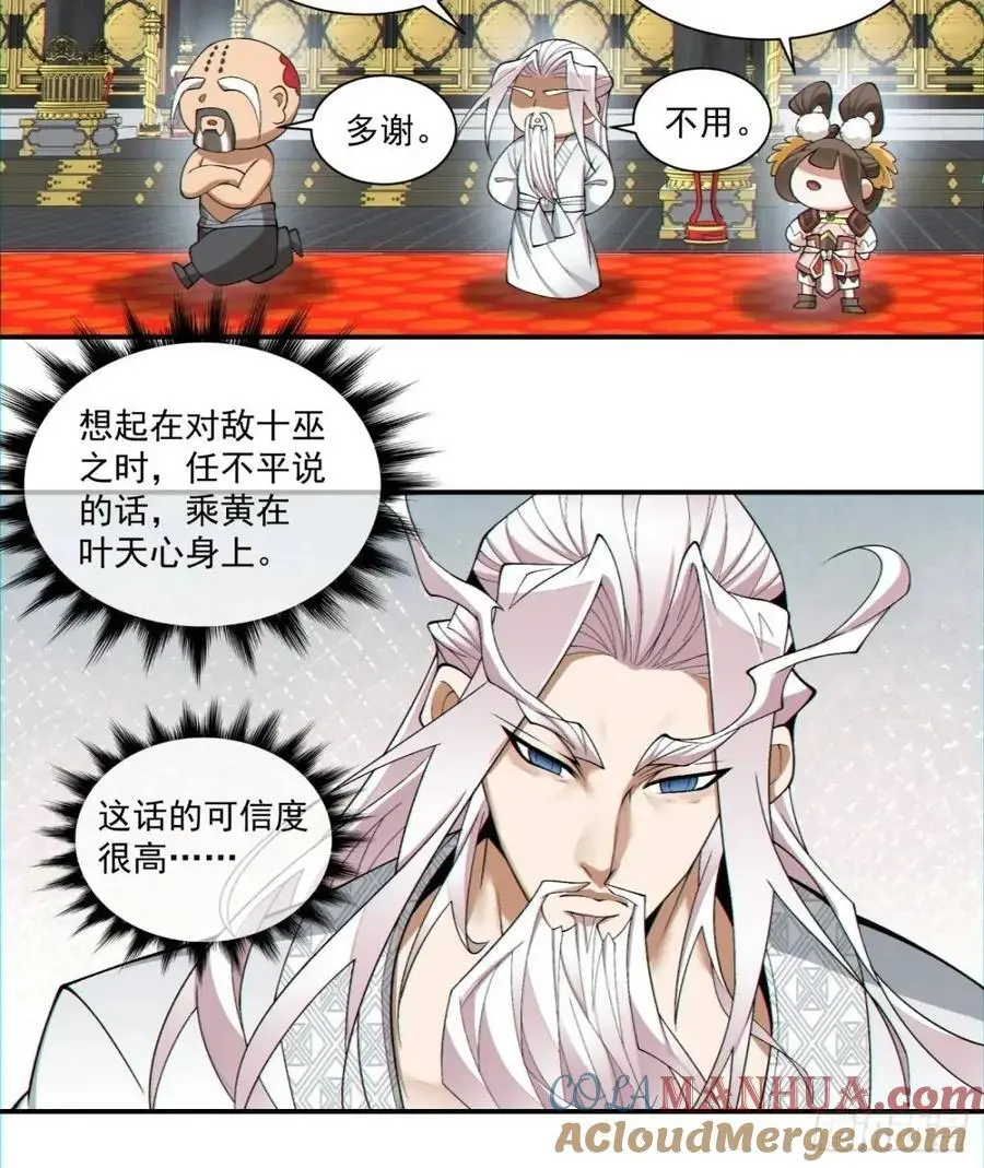 第一百五十二回 第25页