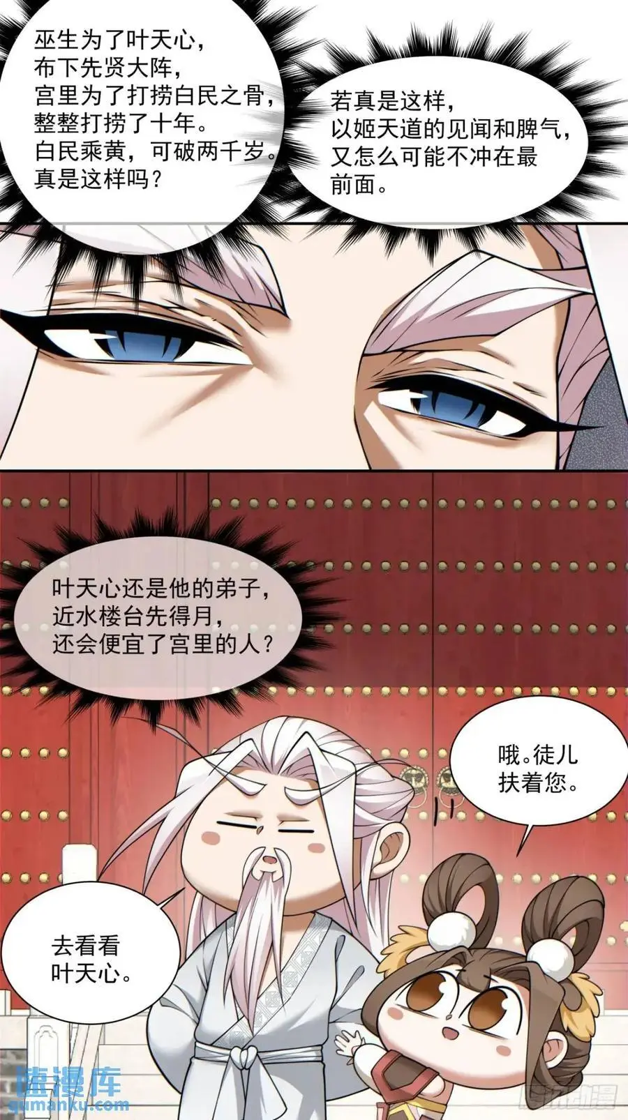 第一百五十二回 第26页