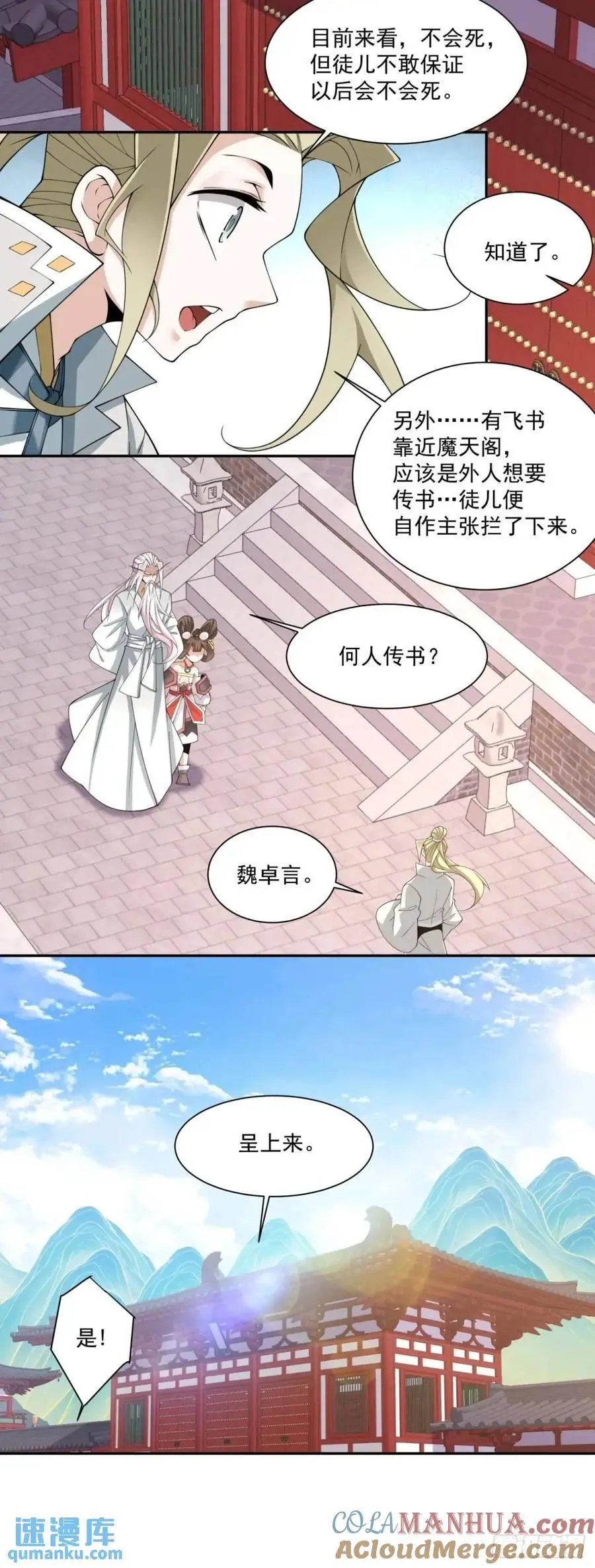 第一百五十二回 第33页