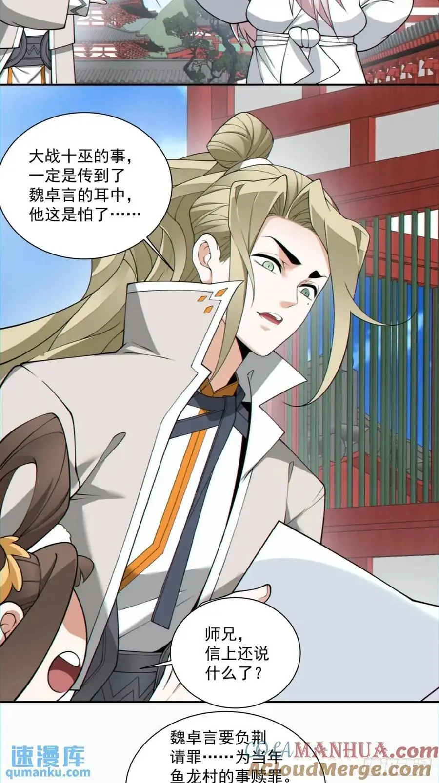 第一百五十二回 第35页