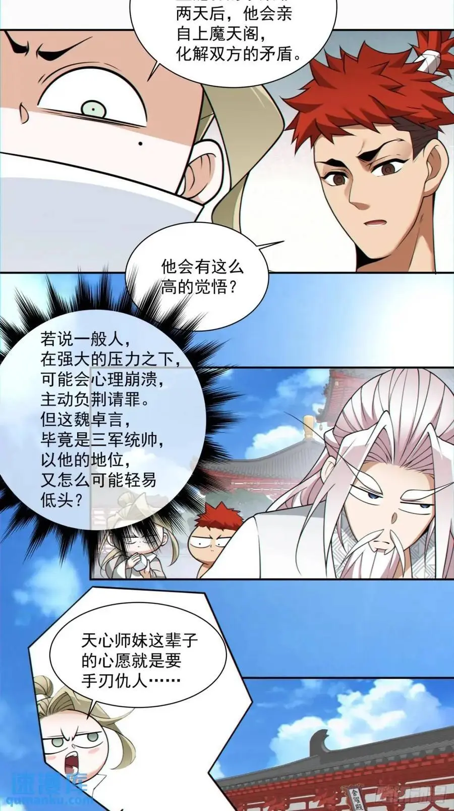 第一百五十二回 第36页