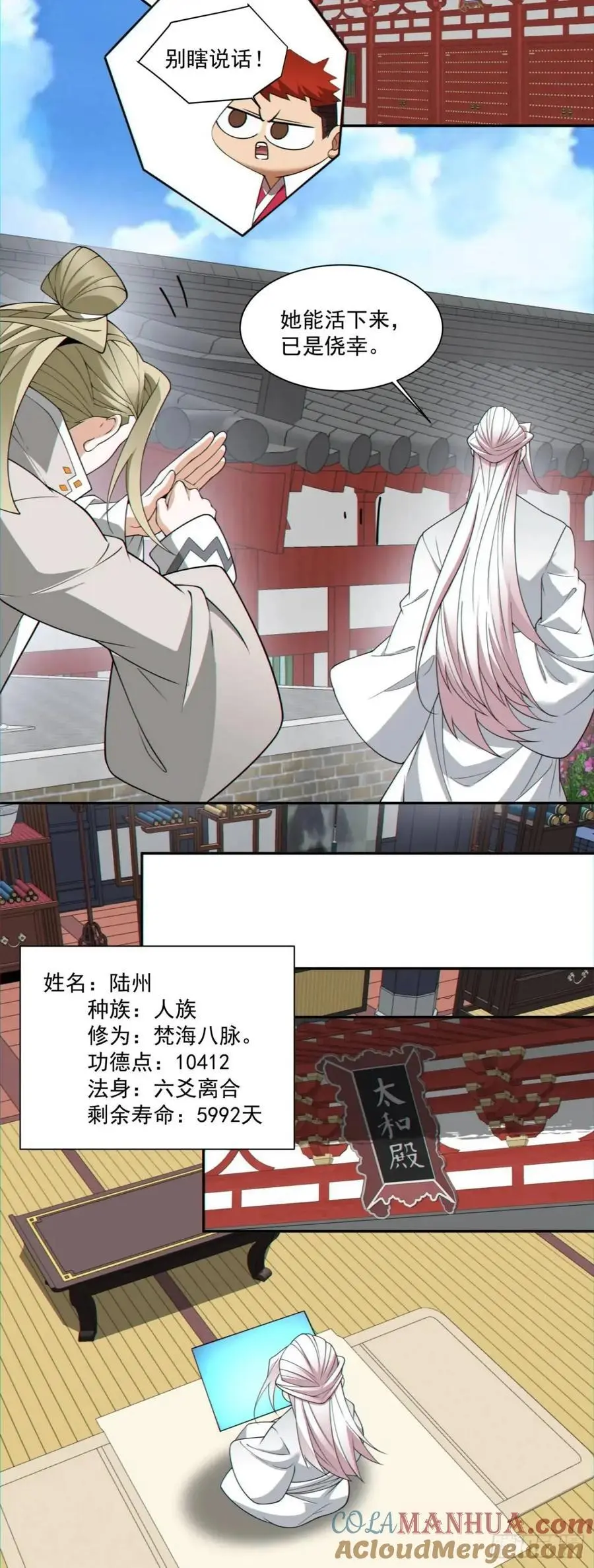 第一百五十二回 第37页