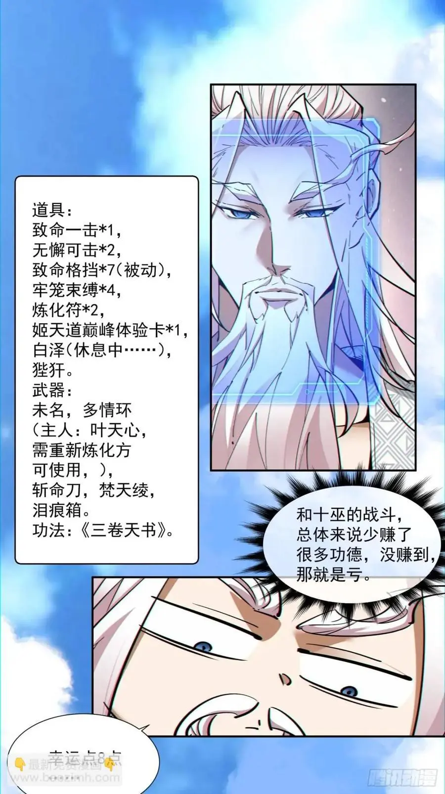第一百五十二回 第38页
