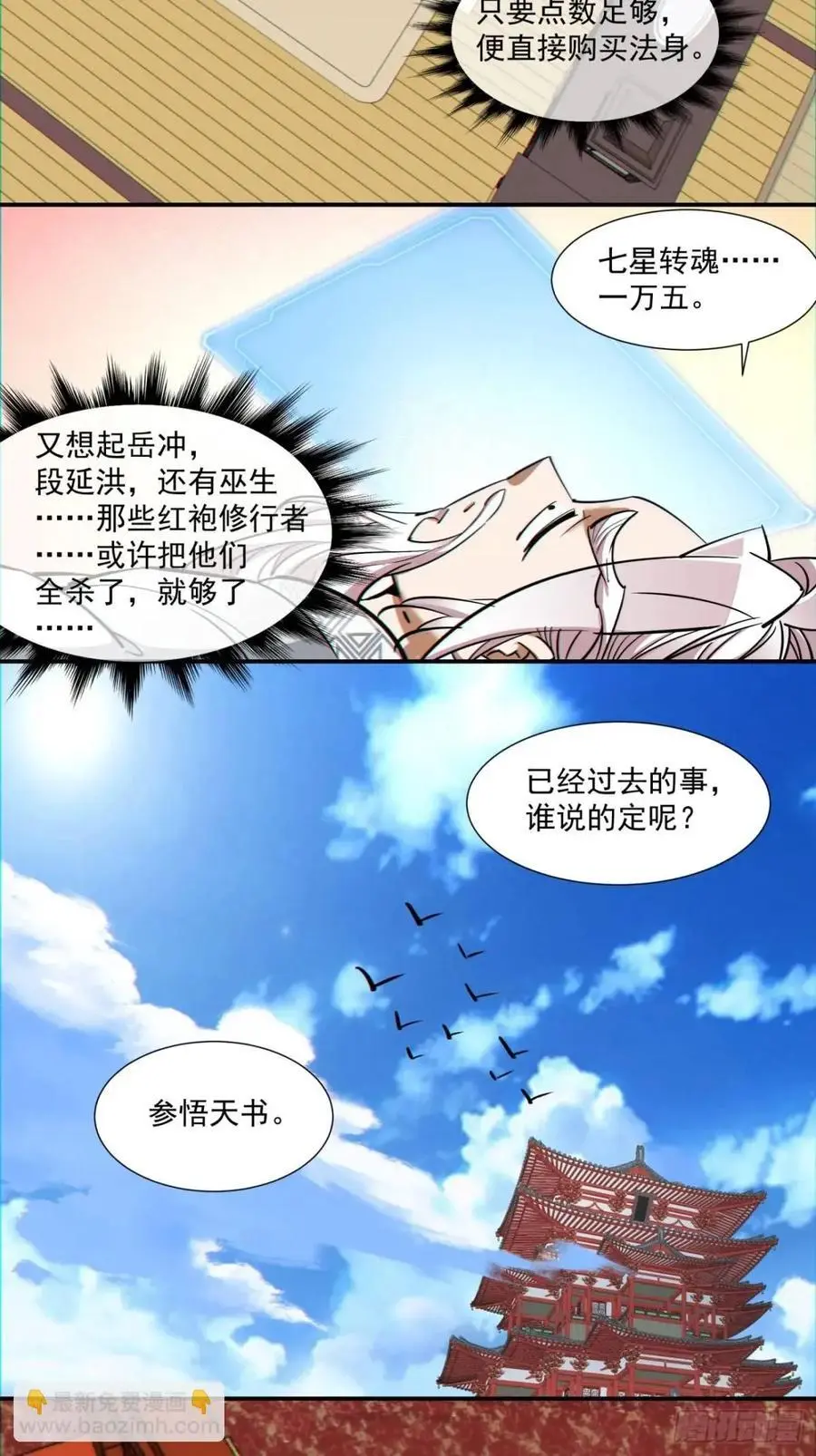 第一百五十二回 第40页