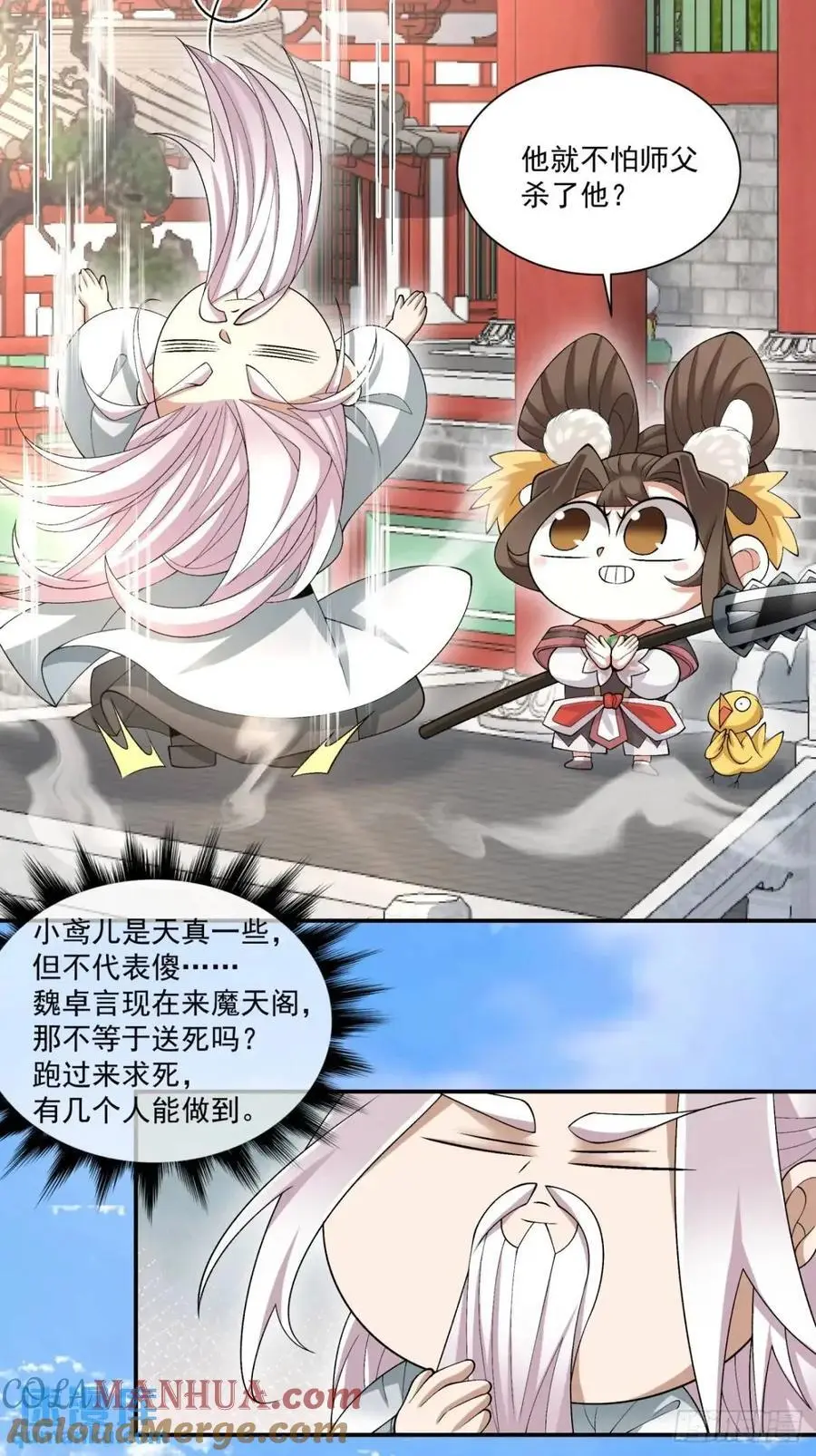 第一百五十三回 第3页