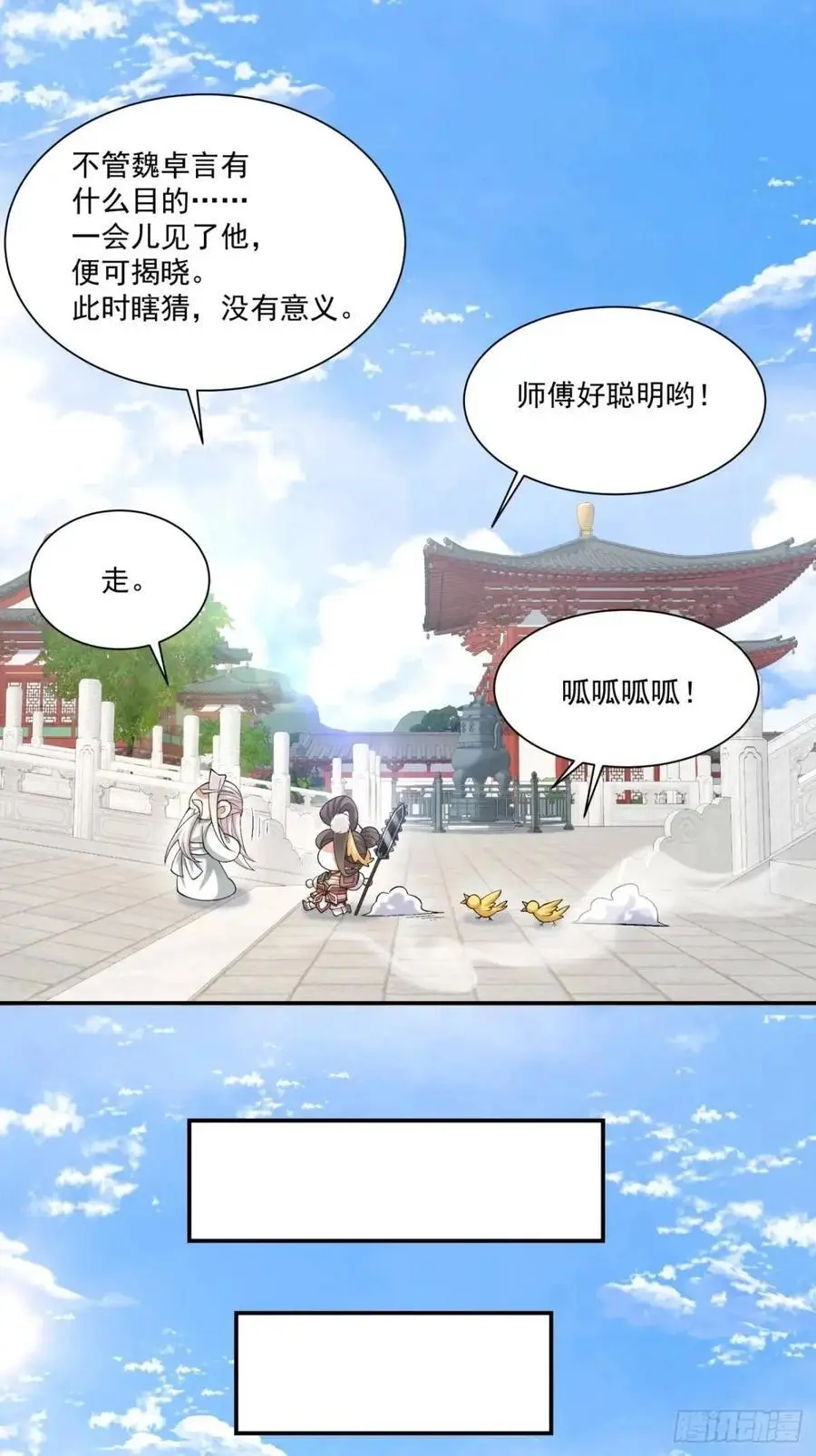第一百五十三回 第4页