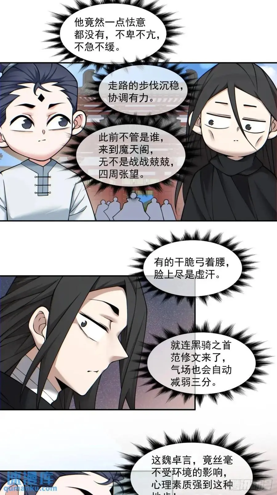 第一百五十三回 第6页